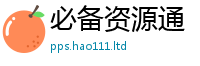 管家婆中特王中王跟7777788888精准新奥马会传